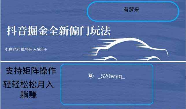 全新抖音倔金项目5.0,小白在家即可轻松操作,单号日入500+支持矩阵操作