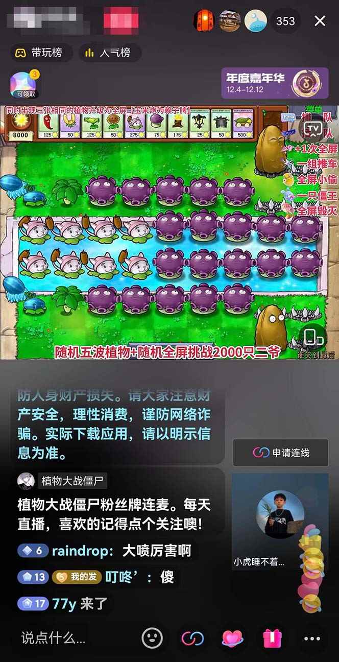 半无人直播弹幕整蛊玩法2.0,日入1000+植物大战僵尸弹幕整蛊,撸礼物音浪效果很强大 半无人直播弹幕整蛊玩法2.0,日入1000+植物大战僵尸弹幕整蛊,撸礼物音浪效果很强大