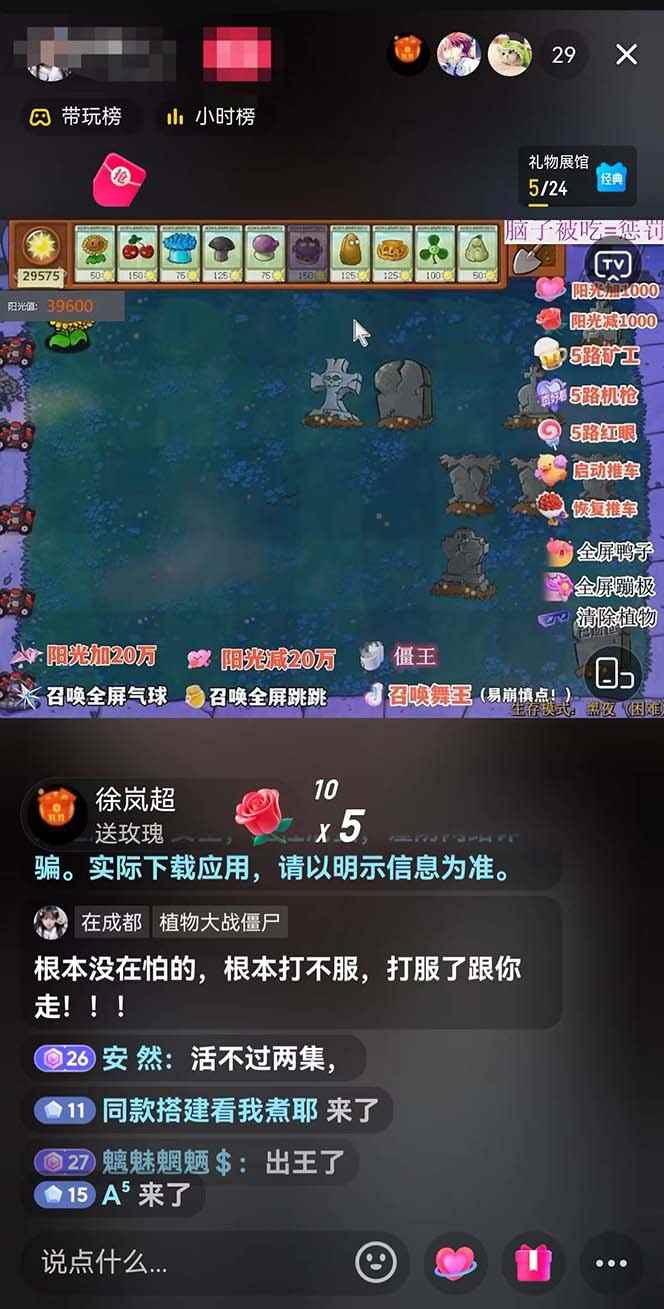 半无人直播弹幕整蛊玩法2.0,日入1000+植物大战僵尸弹幕整蛊,撸礼物音浪效果很强大 半无人直播弹幕整蛊玩法2.0,日入1000+植物大战僵尸弹幕整蛊,撸礼物音浪效果很强大