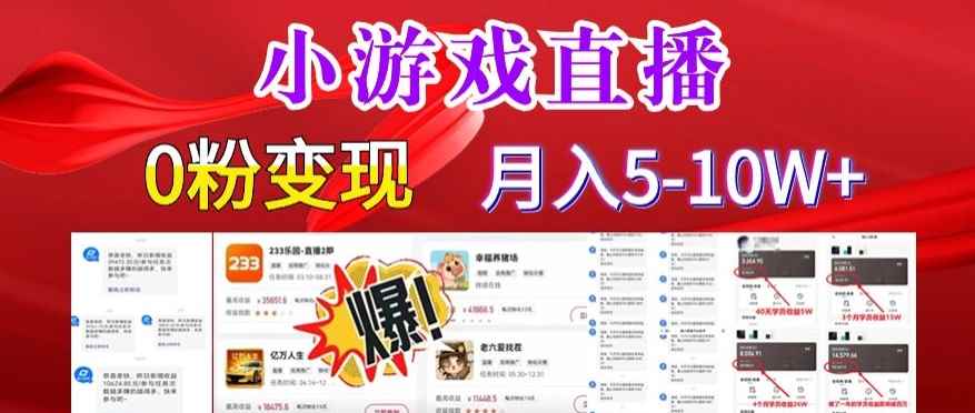 小游戏怪谈研究所可真人无人直播日入3600+,快速变现,长久项目,小白轻松上手【揭秘】