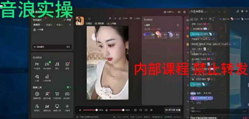 2024最新女生无声版无人直播全套教程,疯狂撸音浪【揭秘】