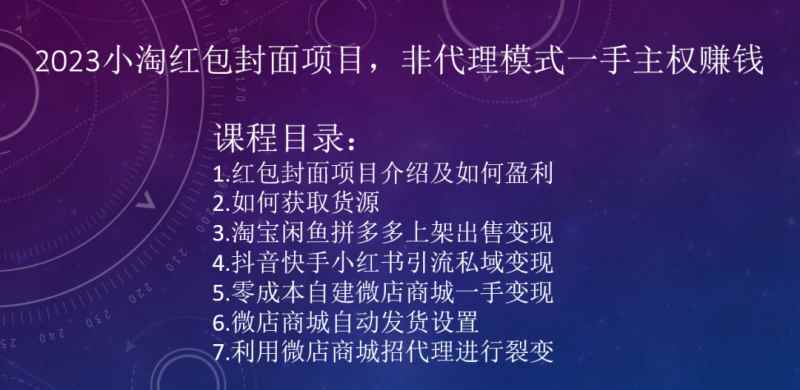 2023小淘红包封面项目,非代理模式一手主权赚钱