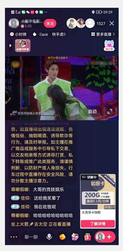 价值9800!0成本复刻抖音百万级影视直播间!轻松千人在线日入2000【揭秘】