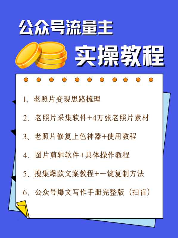 公众号流量主项目,简单搬运,一篇文章收益2000+ 公众号流量主项目,简单搬运,一篇文章收益2000+