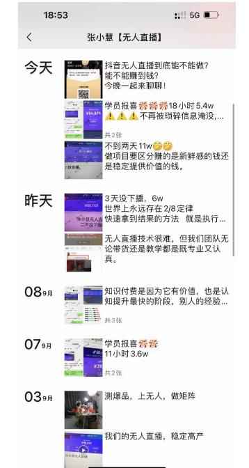 张小慧无人直播精英课，基础+进阶+精英课，持久不下播