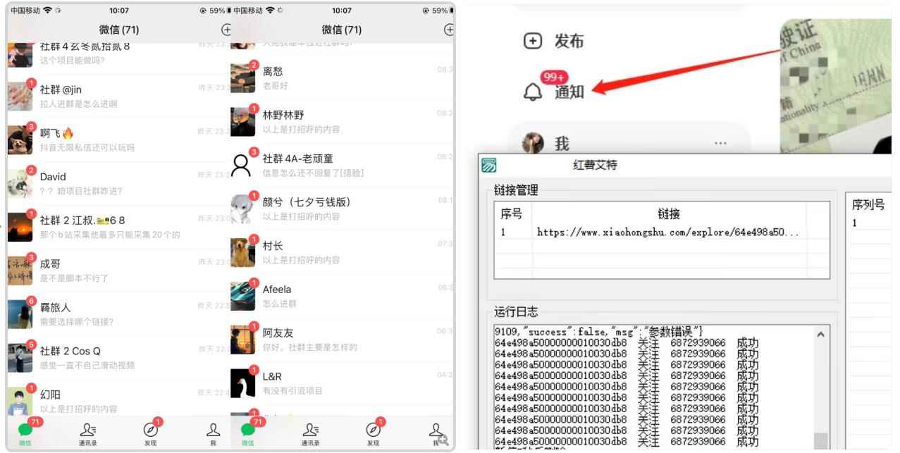 首发价值4000 小红书无限艾特暴力引流创业粉 精准粉揭秘教程