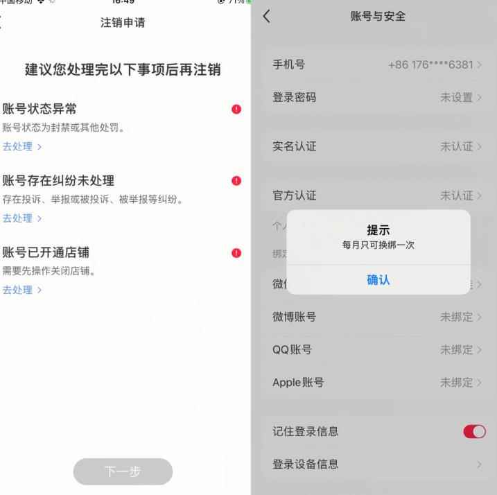 小红书封号/登录不上/无法注销等情况，强制换绑技术【揭秘】