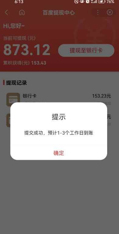 百度问答账号封禁提现方法，有人帮别人提现月入过万【随时和谐目前可用】