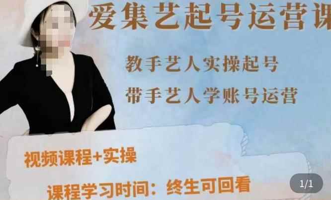 手艺人起号运营课程,教手艺人实操起号,带手艺人学账号运营
