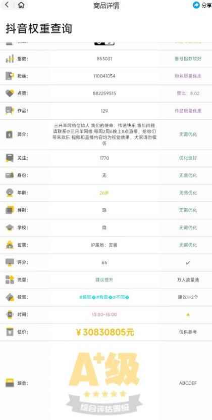 外面收费288的安卓版抖音权重查询工具，直播必备礼物收割机【软件+详细教程】