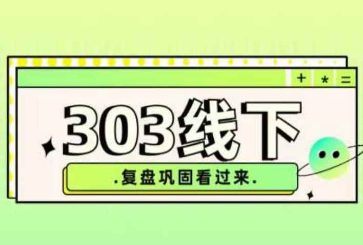 纪主任·拼多多爆款训练营【23/03月】,线上复盘巩固课程