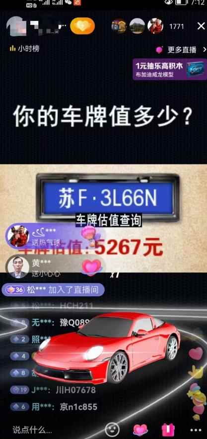 抖音最新无人直播变现直播车牌估值玩法项目,轻松日赚几百+【详细玩法教程】