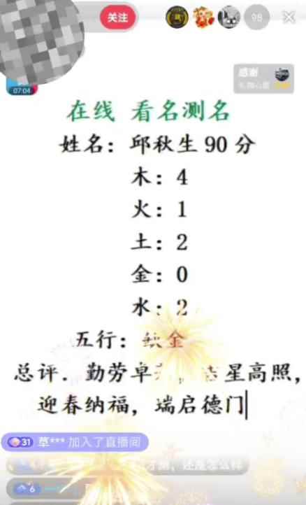 最新抖音爆火的名字测试打分无人直播项目，轻松日赚几百+【打分脚本+详细教程】