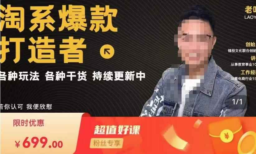 锋投老叶全店动销,淘系干货汇总,各种玩法,淘系爆款打造者