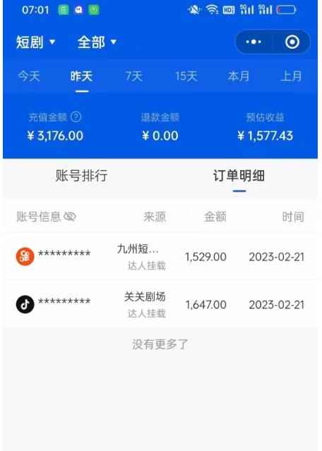 网剧分销项目,新蓝海项目,月入过万很轻松