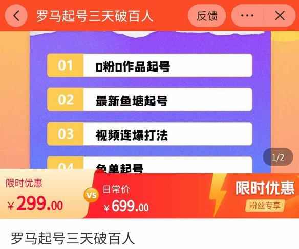 罗马起号三天破百人,2023起号新打法,百人直播间实操各种方法