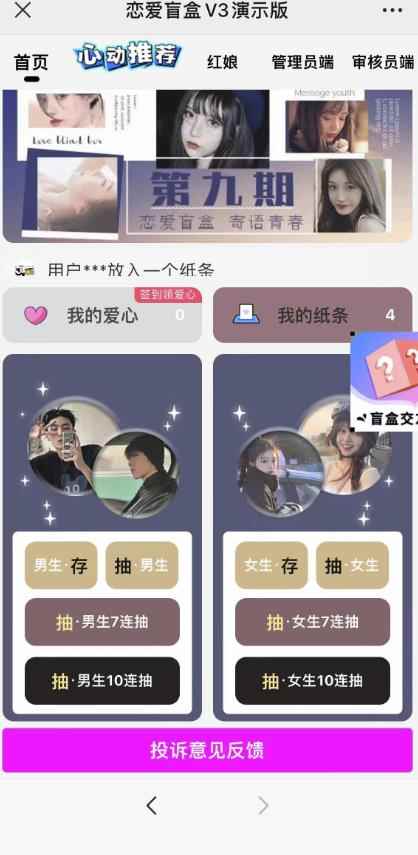 零基础搭建交友盲盒,带三级分销系统,搭建即可开启躺赚模式【源码+教程】