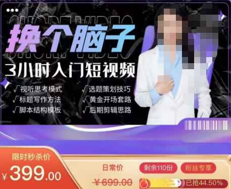 换个脑子3小时入门短视频创作,短视频创作入门必修课