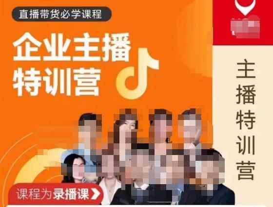 曾仕涵·企业主播特训营,每个老板都应该会直播带货,每家企业都应该有主播团队
