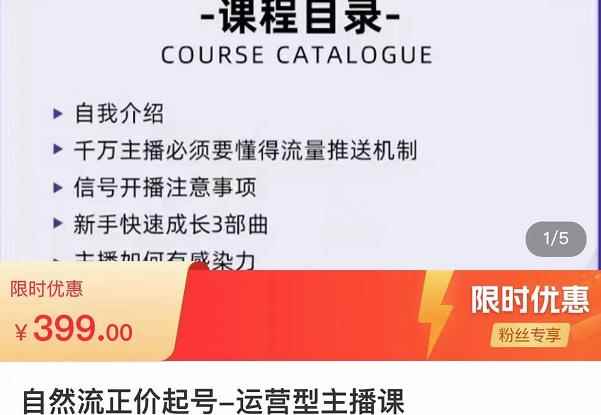榜上传媒·直播运营线上实战主播课,0粉正价起号,新号0~1晋升大神之路