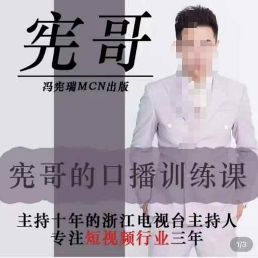 宪哥的镜头口播训练营2.0版,学习文案编导以及拍摄口播能力