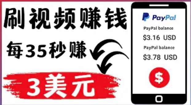 轻松看YouTube视频赚钱项目:刷视频YouTube每35秒赚3美元