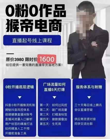 猴帝1600线上课11月两节,自然流0粉0作品正价起号
