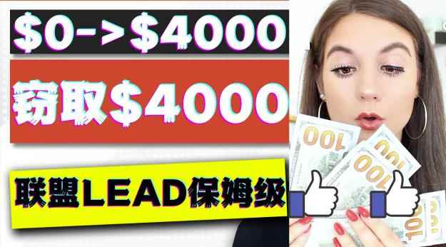 2023国外联盟项目实操保姆级教程：月入4000美元，适合初学者！
