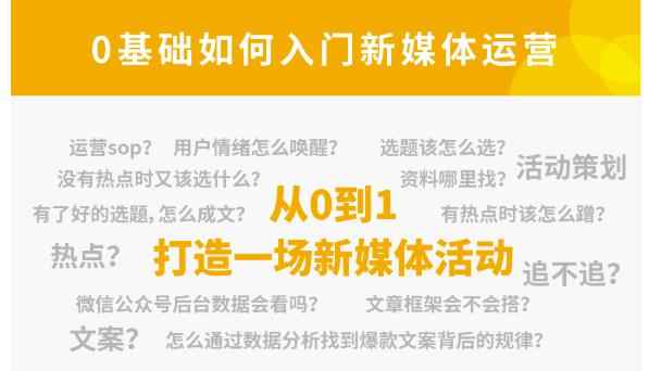 小灶能力派:新媒体运营系列课,课程零基础入门,解锁高薪职业必备的四项技能
