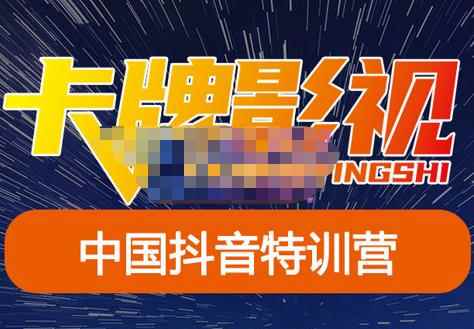 卡牌·抖音+快手(更新11月份),是从0到1的一个影视解说课基础教程-价值998元