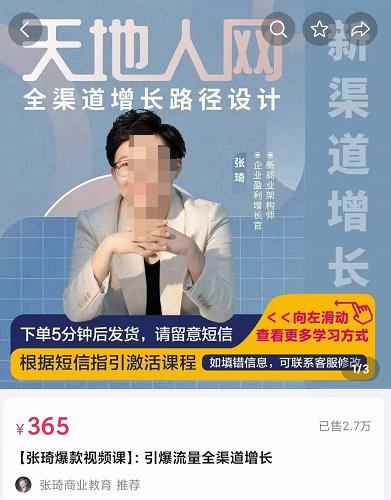 张琦·天地人网引爆流量全渠道增长,增长是生意的本质,在商业竞争中得增长者得天下
