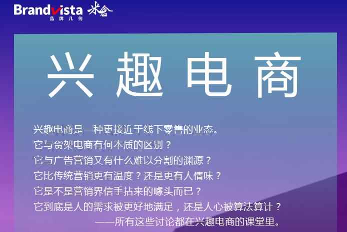 霍起兴趣电商全新视频课,打破品销边界,实现业务增长-价值699元