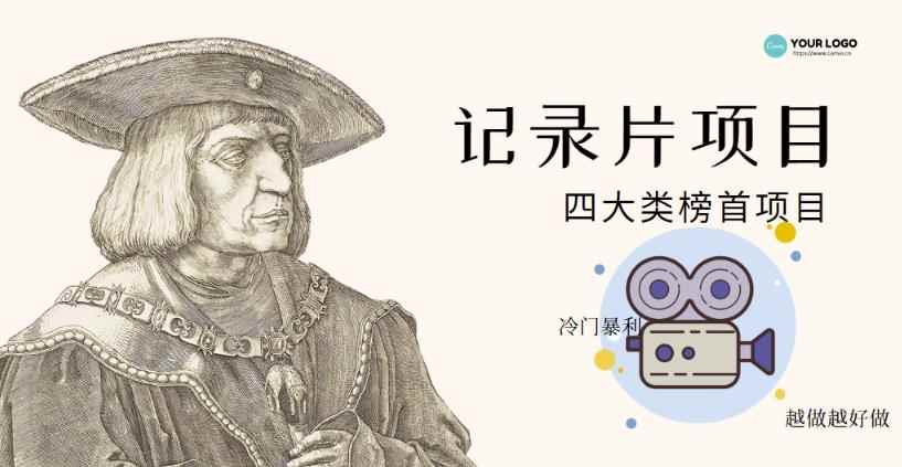 纪录片项目:孩子和家长的生意极其暴利,据说稳定每天1000+收益