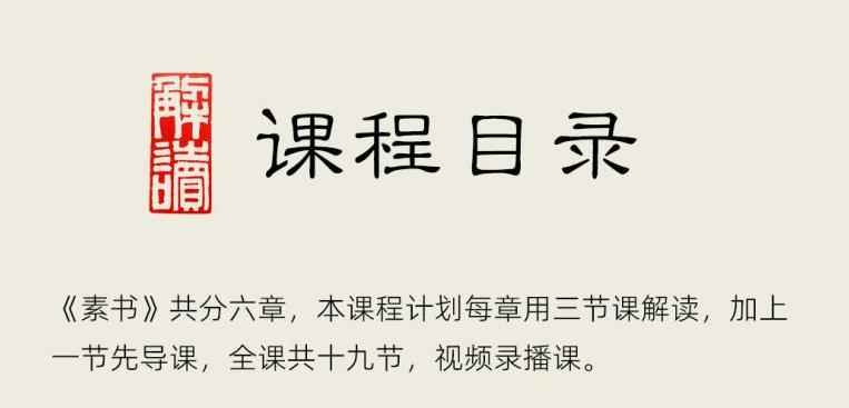 林雨解读《素书》,古人智慧指导创业,学以致用,才是有用的学习