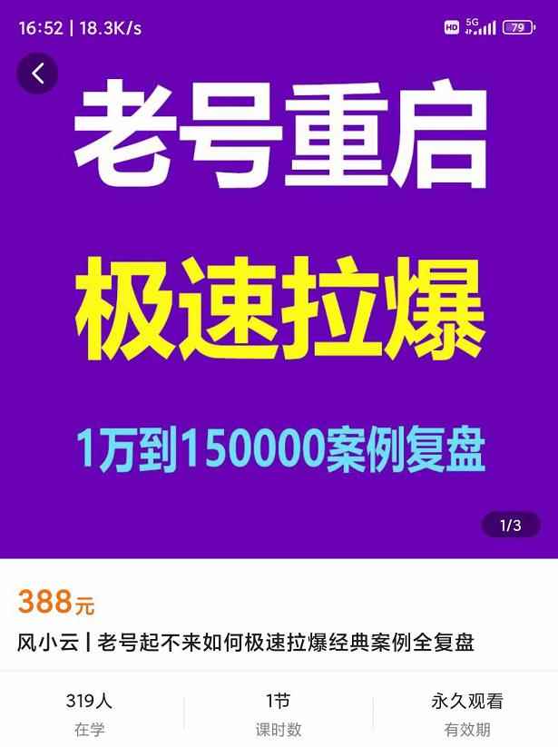 风小云·老号重启,极速拉爆老号重启1万到150000经典案例完美复盘