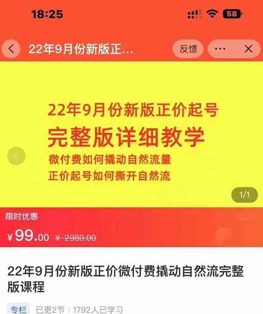 小韦·9月份新版正价起号,微付费如何撬动自然流,正价起号如何撕开自然流