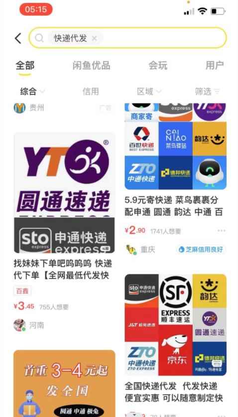快递代发风口项目,号称月入五千到五万【详细视频教程+代发渠道免费开户】