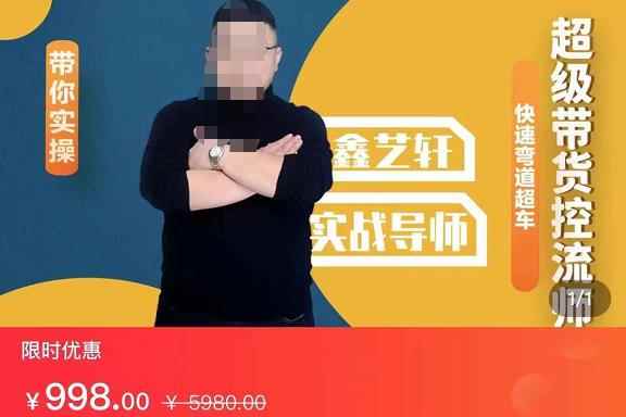 包农鑫·正价平播起号的完整过程,0基础如何实操正价平播起号