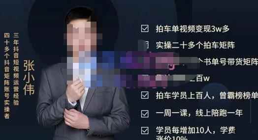 张小伟懂车帝拍车号实操课,懂车帝拍车号计划的整体的实操流程价值699元