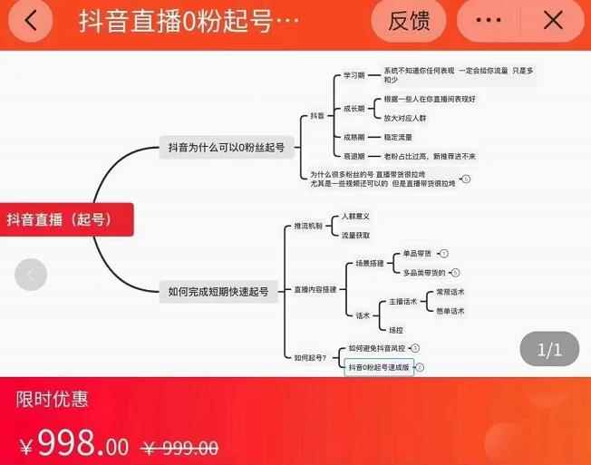 (春天里的一幅画)抖音直播0粉起号思路解析,0粉快速起号逻辑
