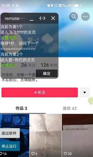 抖音留痕点赞软件,回访粉丝的方法,亲测有效【安卓版】