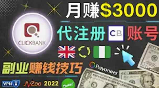月赚3000美元,仅需代注册账号,通过自由职业者平台FIVERR出售账号注册服务赚钱