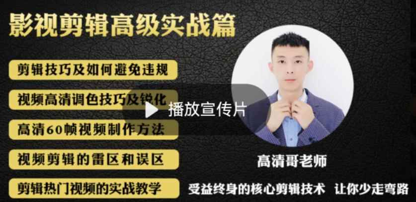 最新影视剪辑全教程,通俗易懂,热门涨粉,带你轻松玩转短视频影视解说
