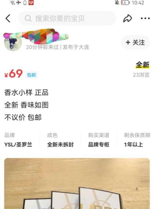 【信息差小项目】闲鱼小样变现项目,一单利润10到100+,一天轻松出几单