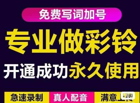 三网企业彩铃制作养老项目,闲鱼一单30-200不等,简单好做