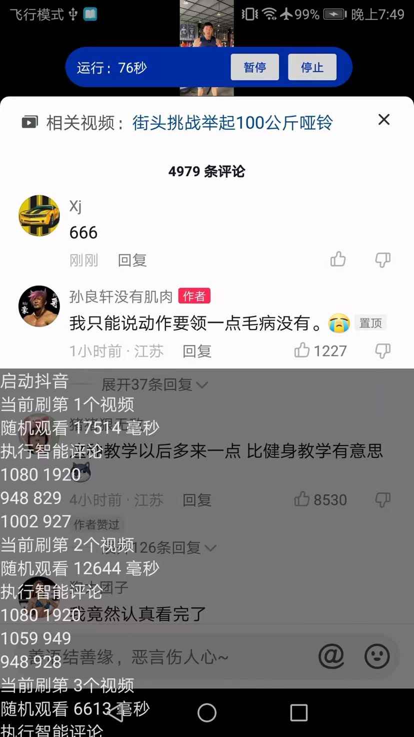 抖音评论养号小助手，全自动养号，无限制抖音版本，解放双手