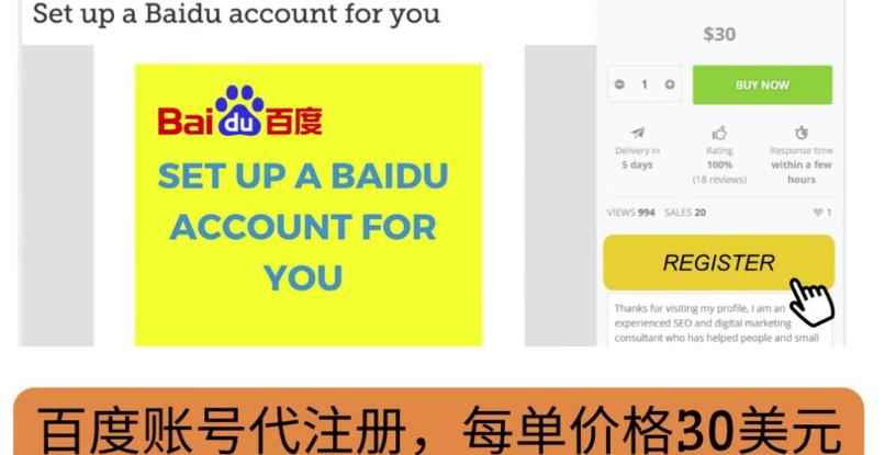 代注册百度账号+代提交赚钱,每天3分钟,轻松赚30美元+20美元
