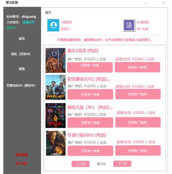 【揭秘】外面3980的聚宝影视全自动挂机项目,可批量挂机,号称日入大几百,电脑挂机操作简单