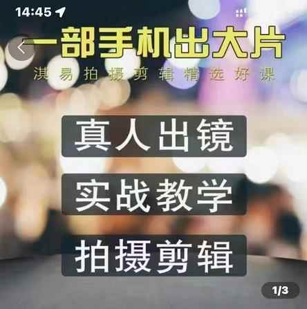 淇易拍摄剪辑精选好课,从入门到精通,176节掌握全面拍摄知识和剪辑技巧