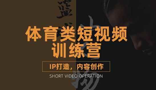 篮球小人物·体育类短视频教学课程,篮球解说账号的IP打造方法和内容创作课